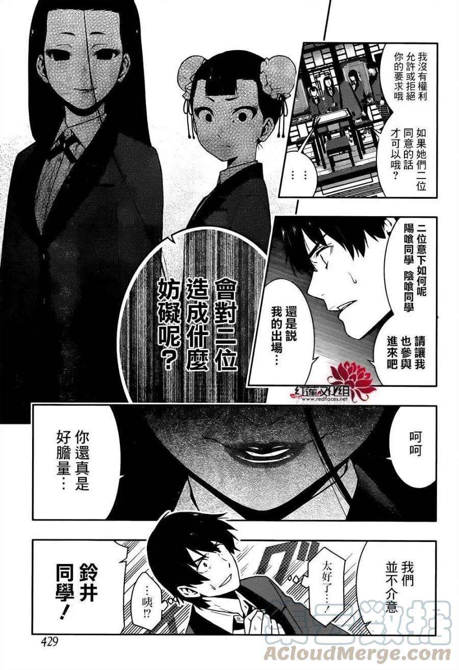狂赌之渊39话 无私的女人
