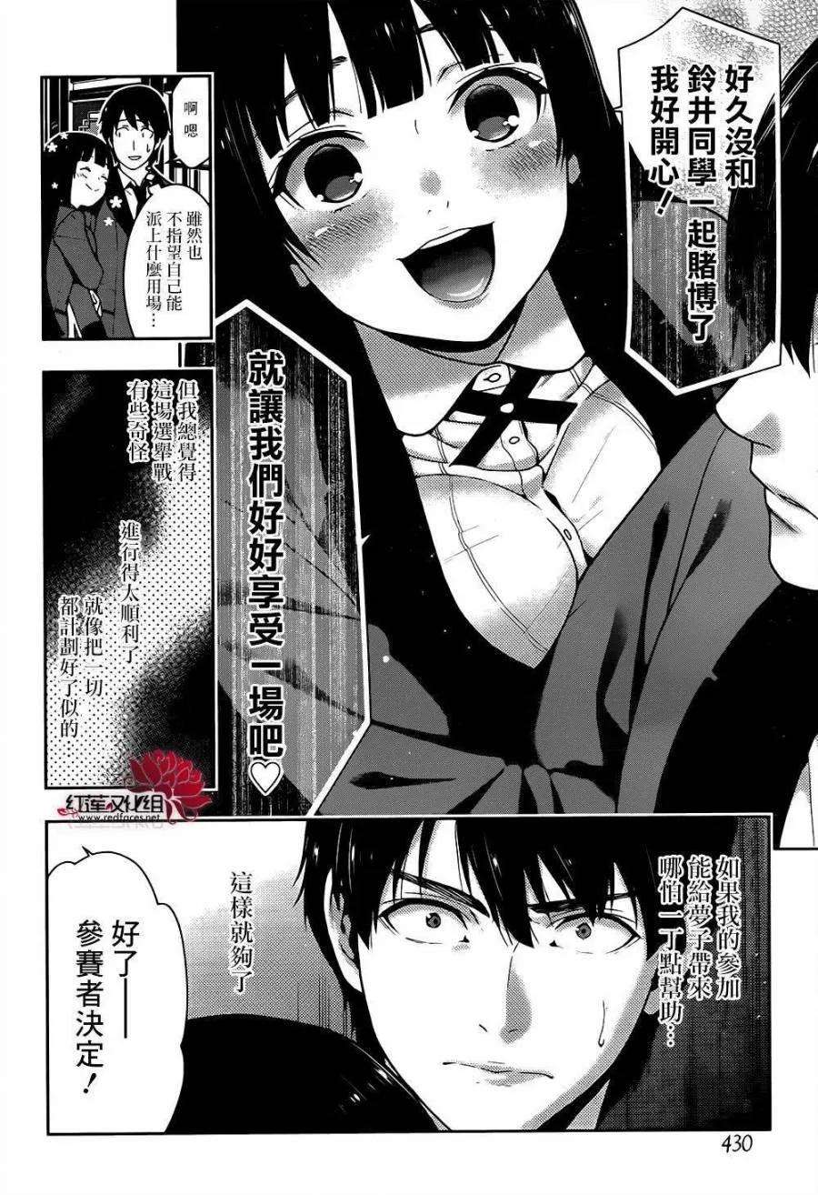 狂赌之渊39话 无私的女人