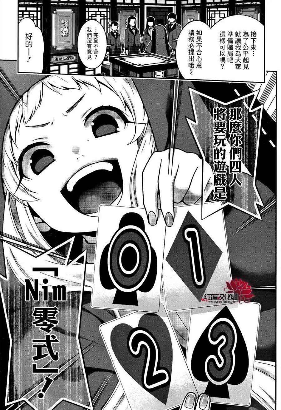 狂赌之渊39话 无私的女人