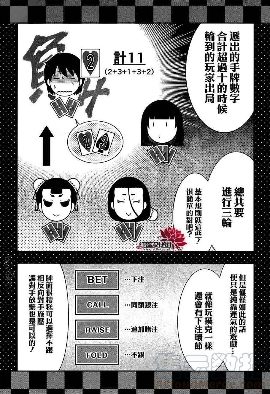狂赌之渊39话 无私的女人