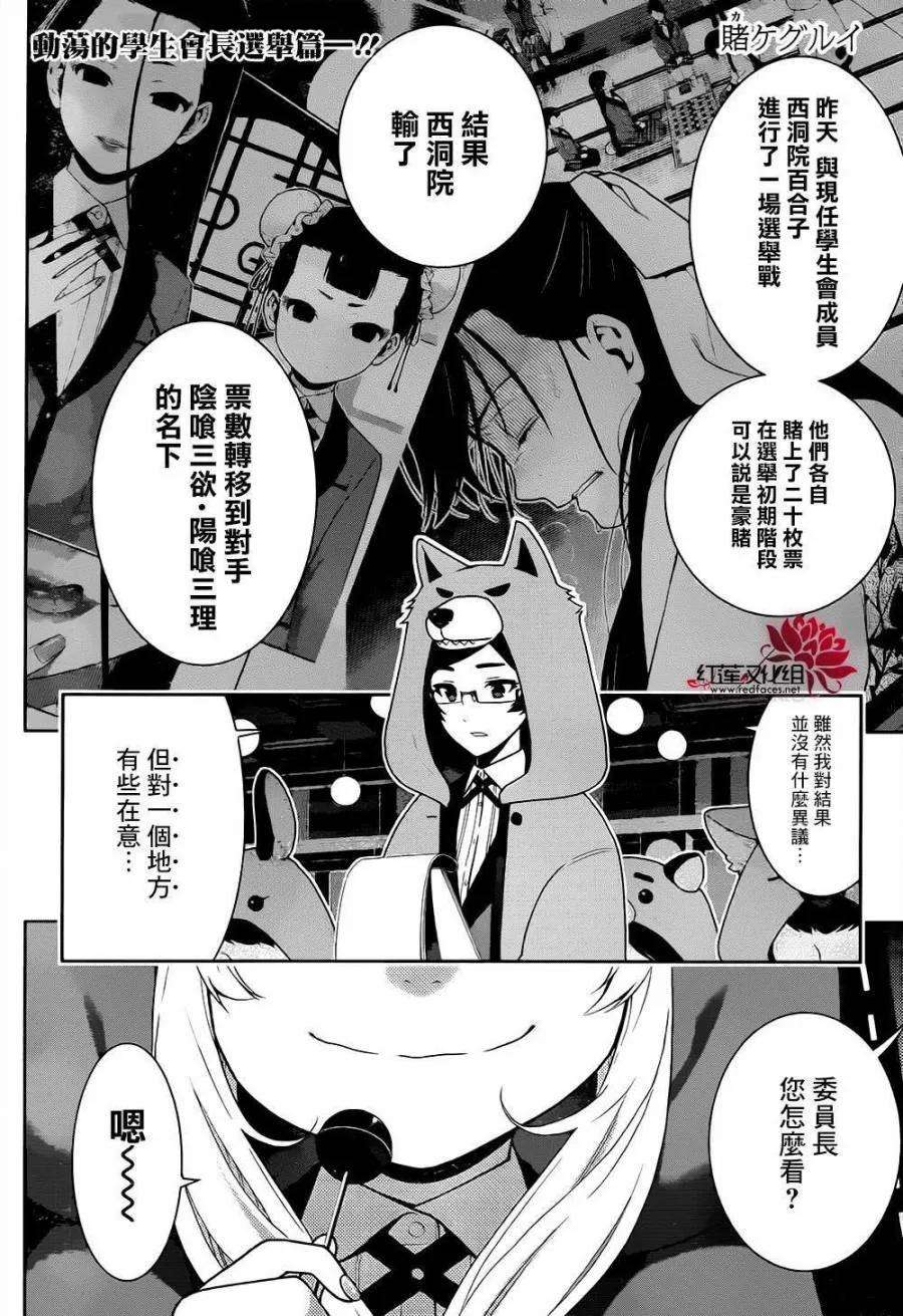 狂赌之渊39话 无私的女人