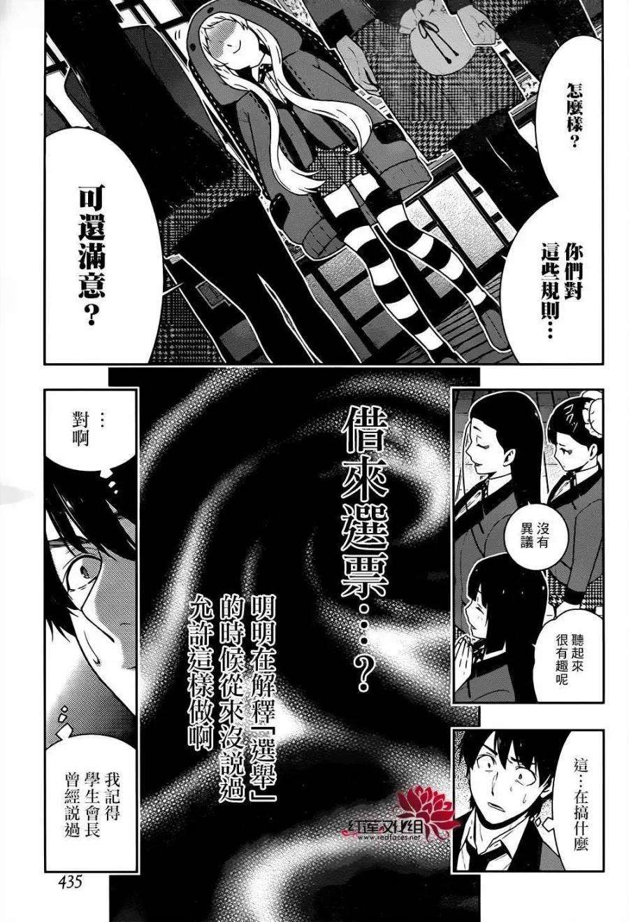 狂赌之渊39话 无私的女人
