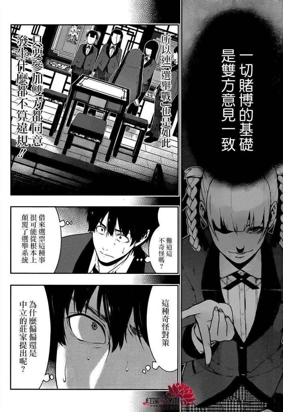 狂赌之渊39话 无私的女人