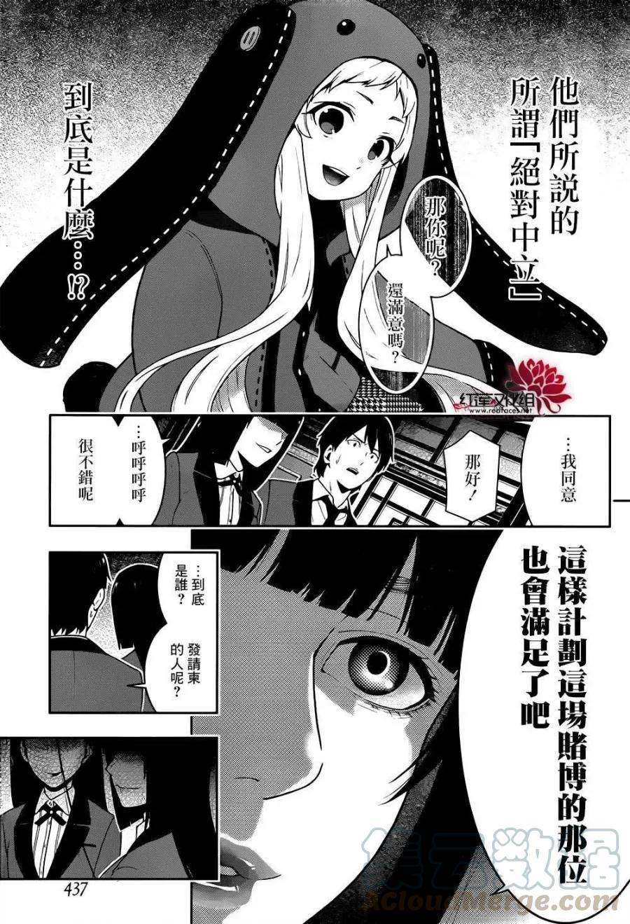 狂赌之渊39话 无私的女人