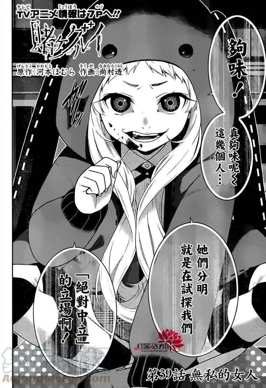 狂赌之渊39话 无私的女人