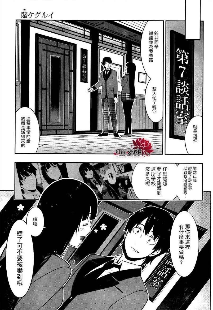 狂赌之渊39话 无私的女人