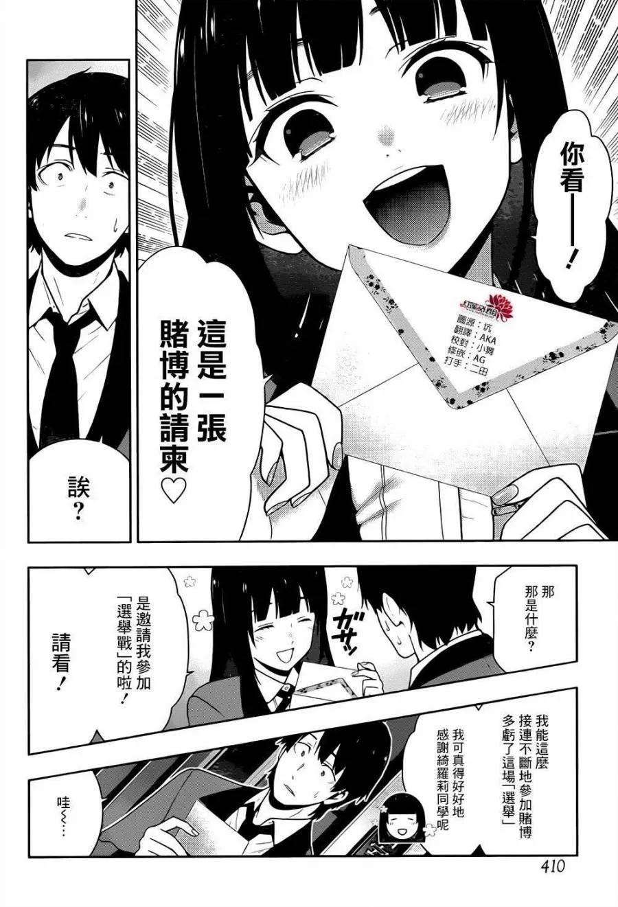 狂赌之渊39话 无私的女人