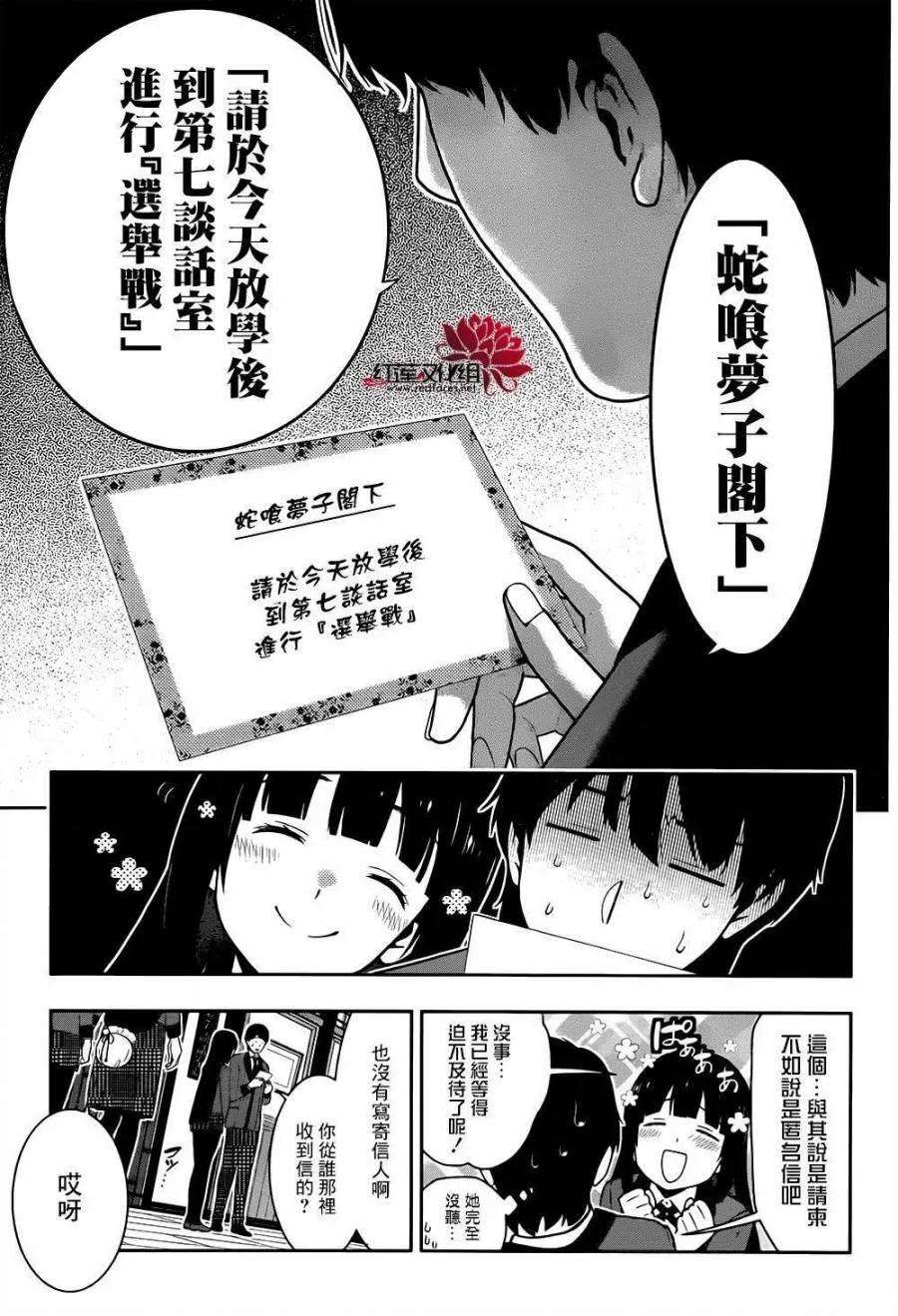 狂赌之渊39话 无私的女人