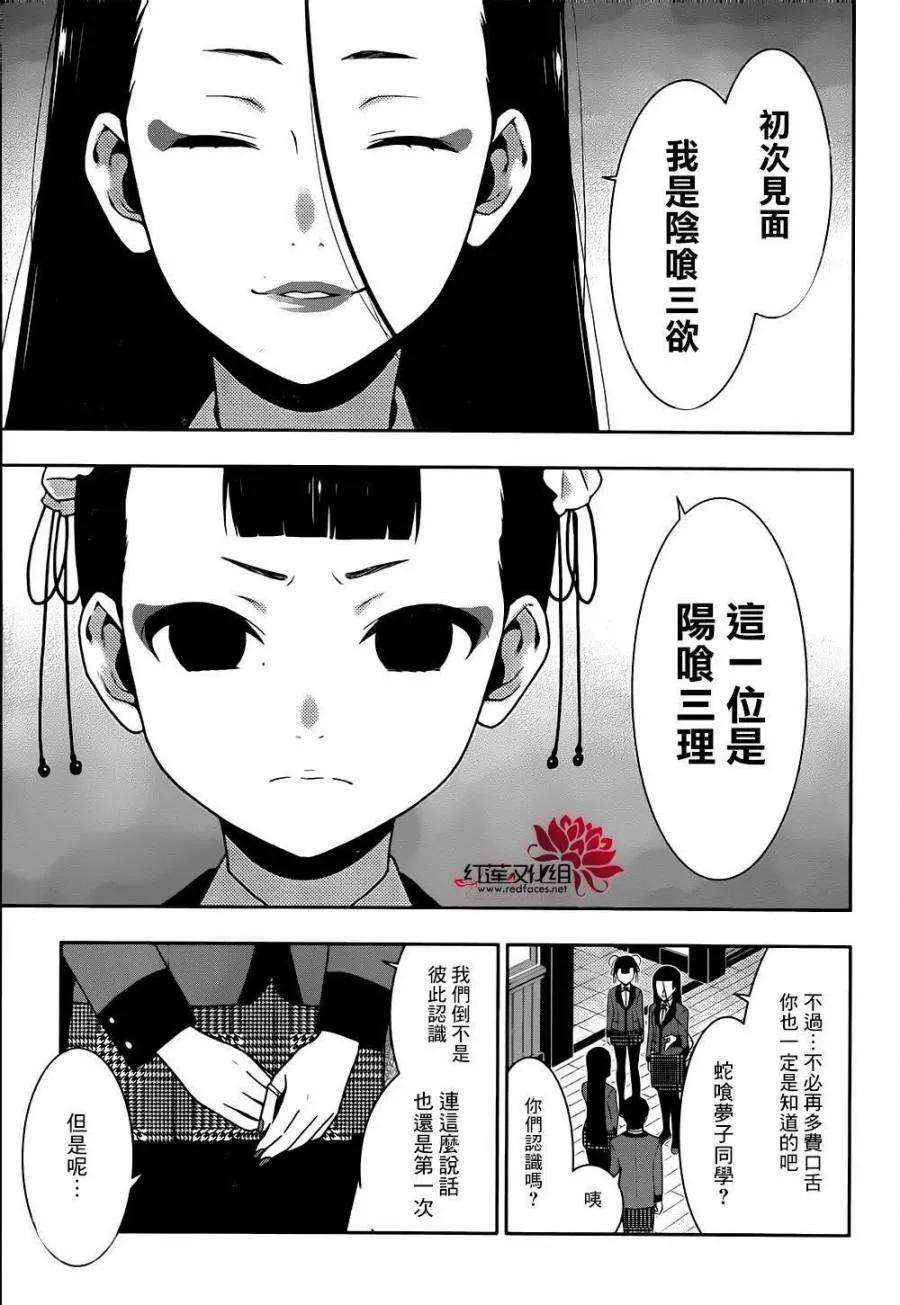 狂赌之渊39话 无私的女人