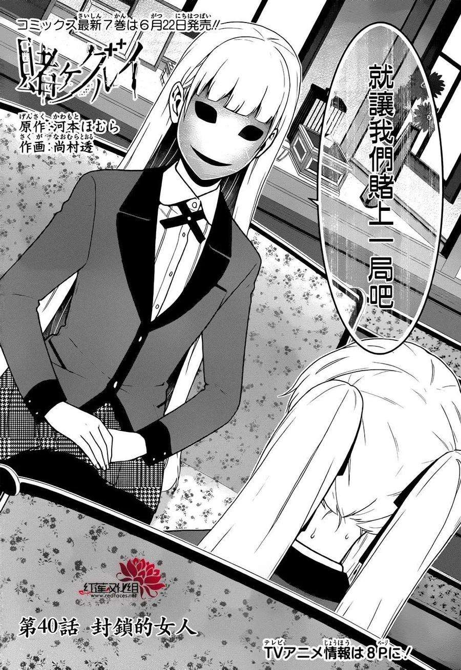 狂赌之渊40话 封锁的女人