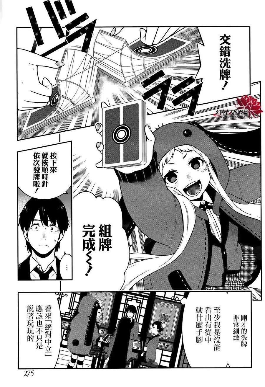 狂赌之渊40话 封锁的女人