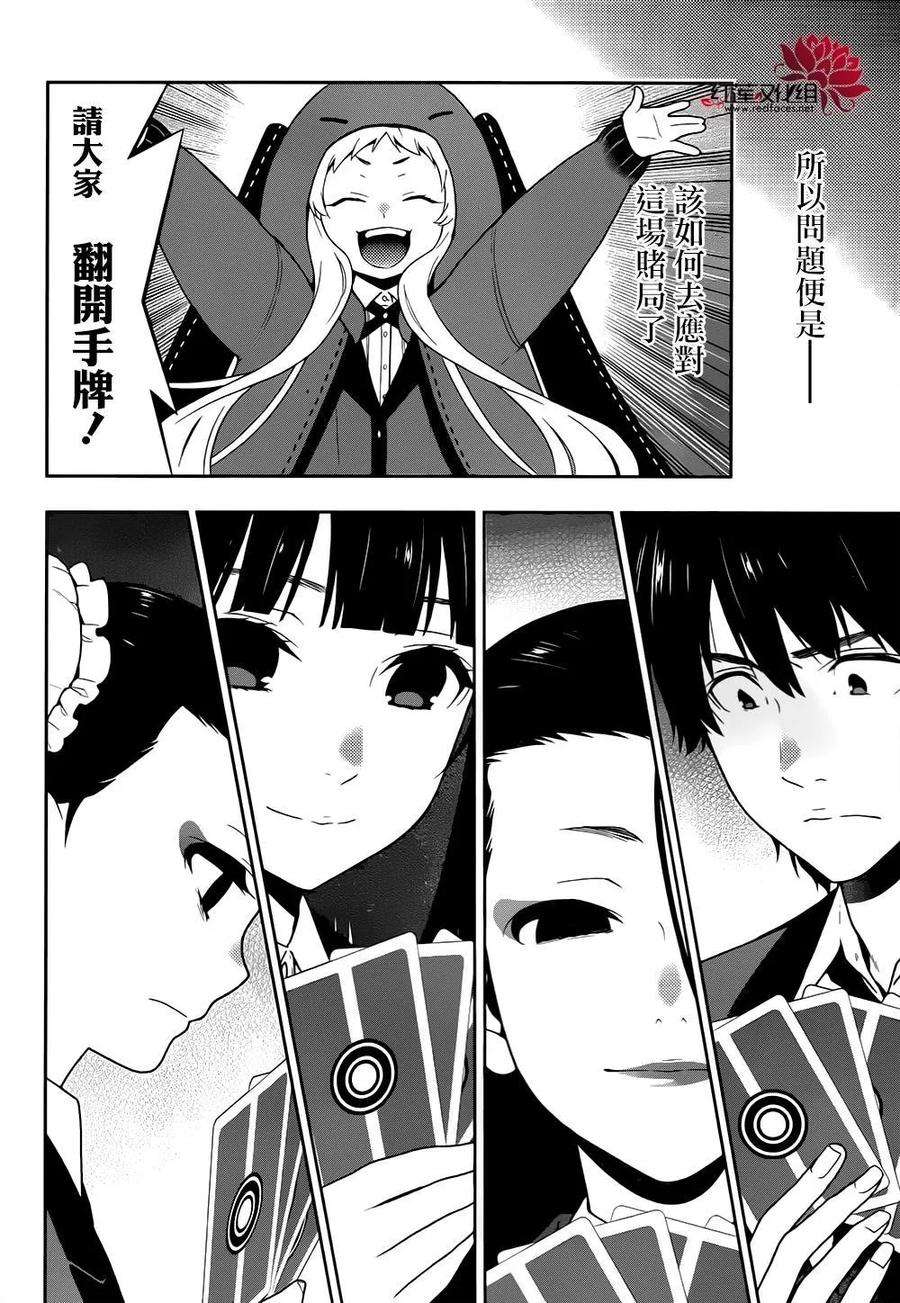 狂赌之渊40话 封锁的女人