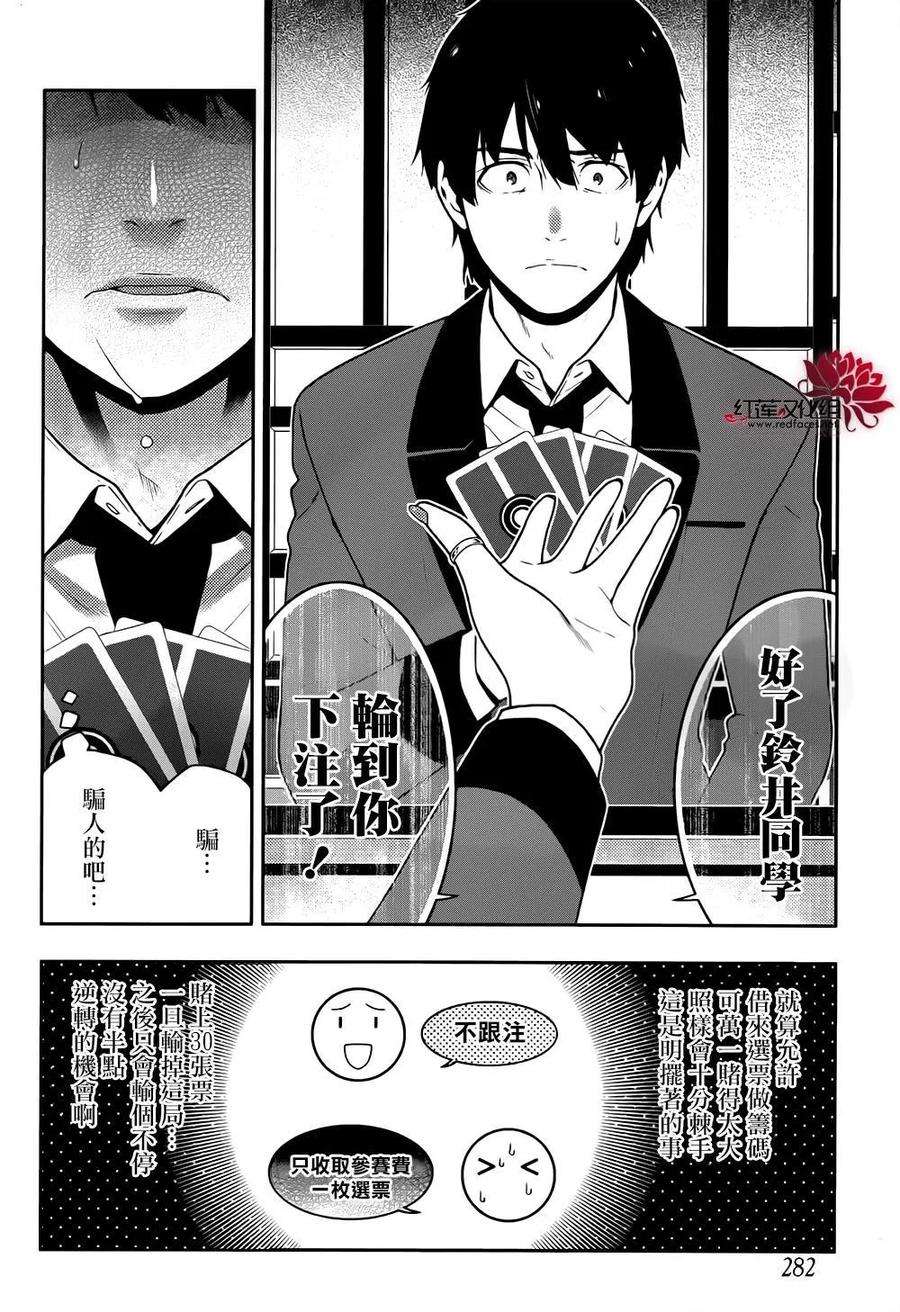 狂赌之渊40话 封锁的女人