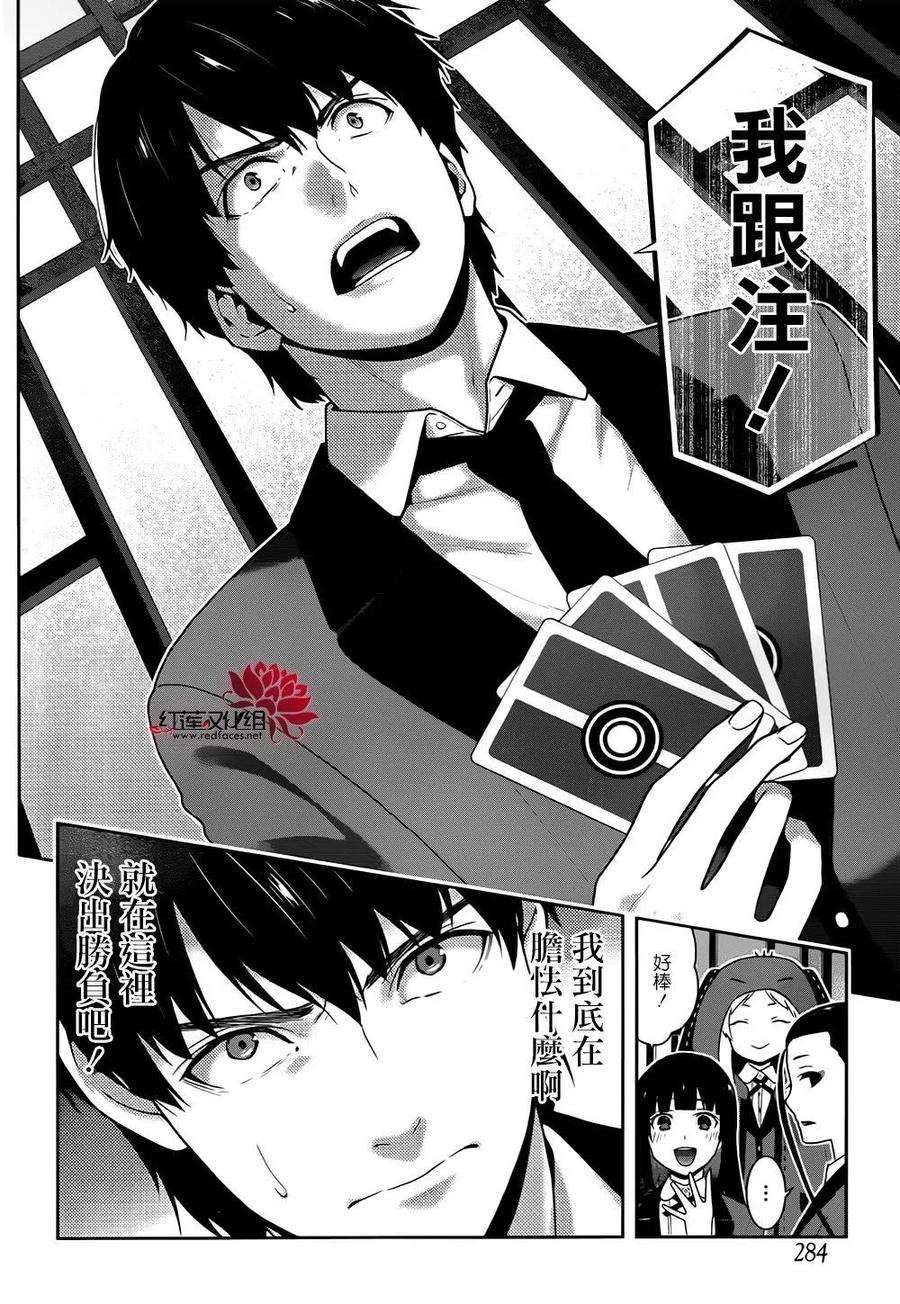 狂赌之渊40话 封锁的女人