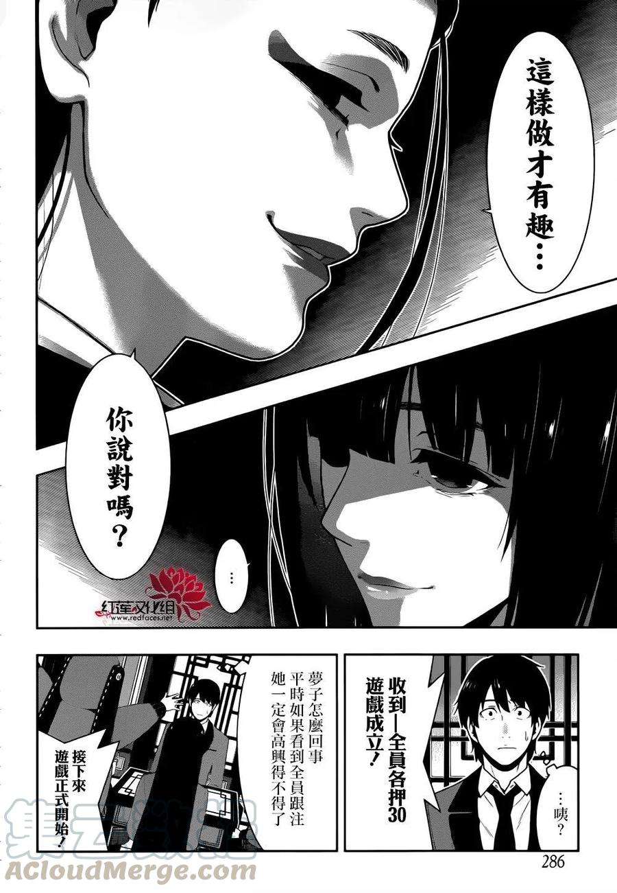 狂赌之渊40话 封锁的女人