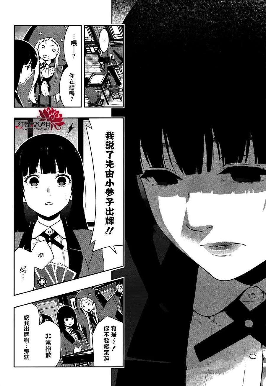 狂赌之渊40话 封锁的女人