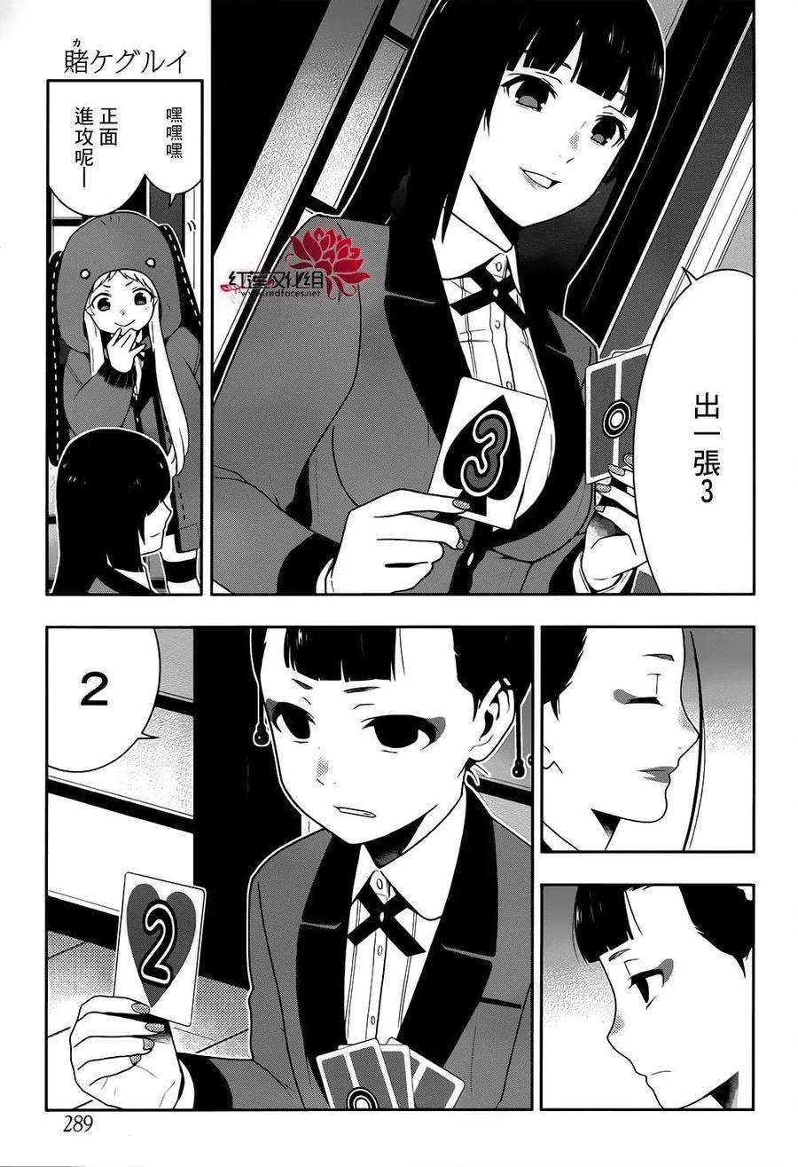 狂赌之渊40话 封锁的女人