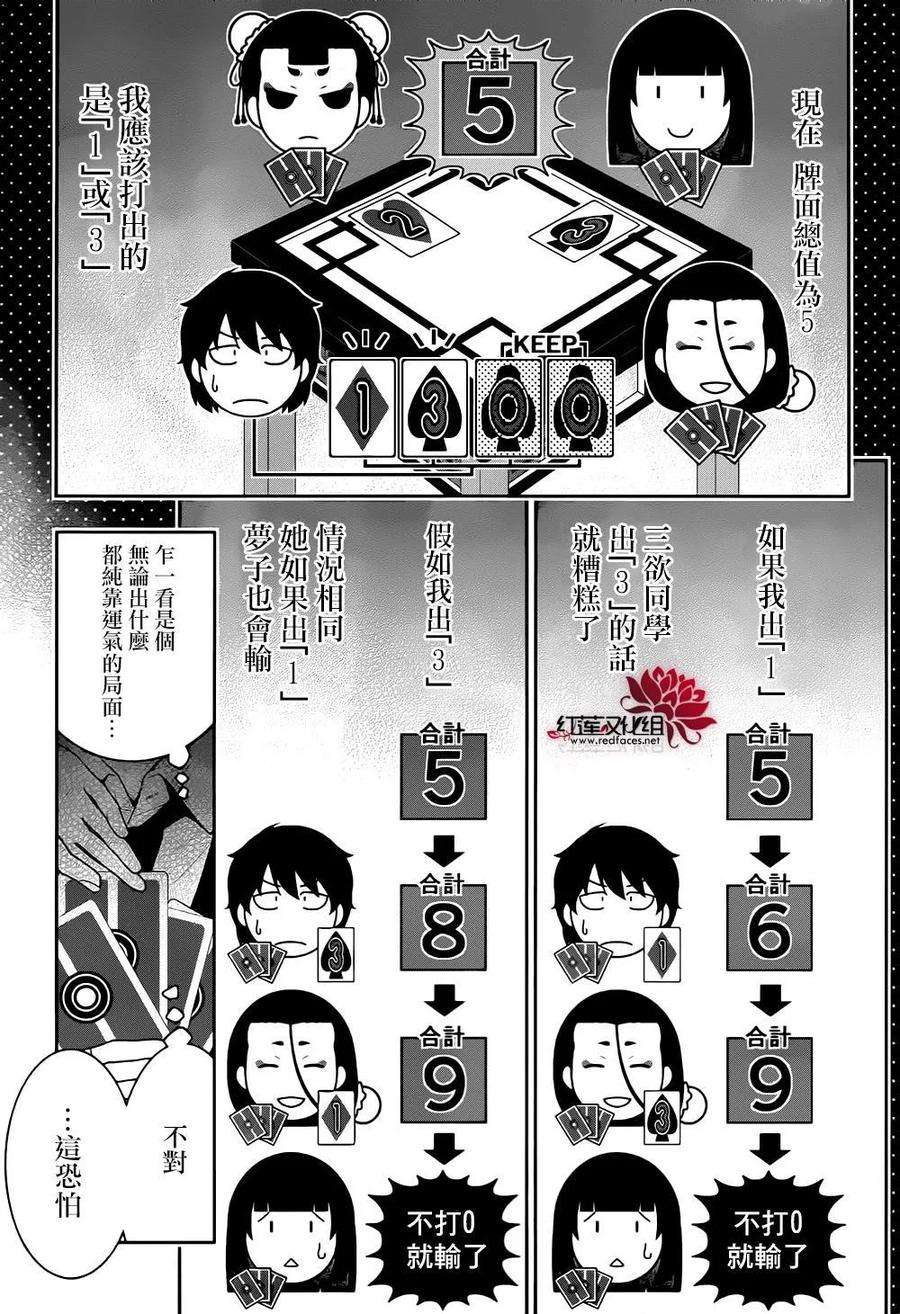 狂赌之渊40话 封锁的女人