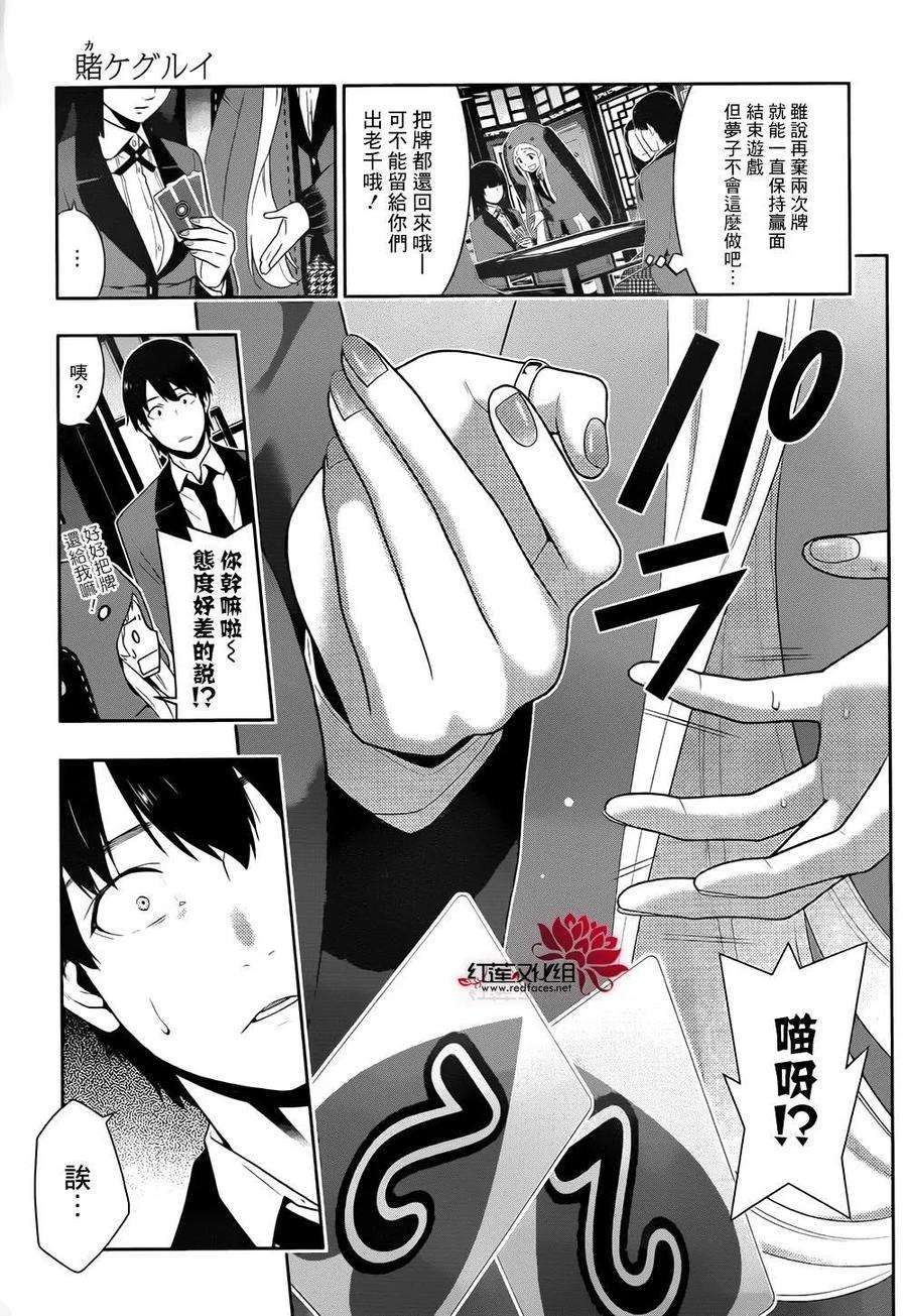 狂赌之渊40话 封锁的女人