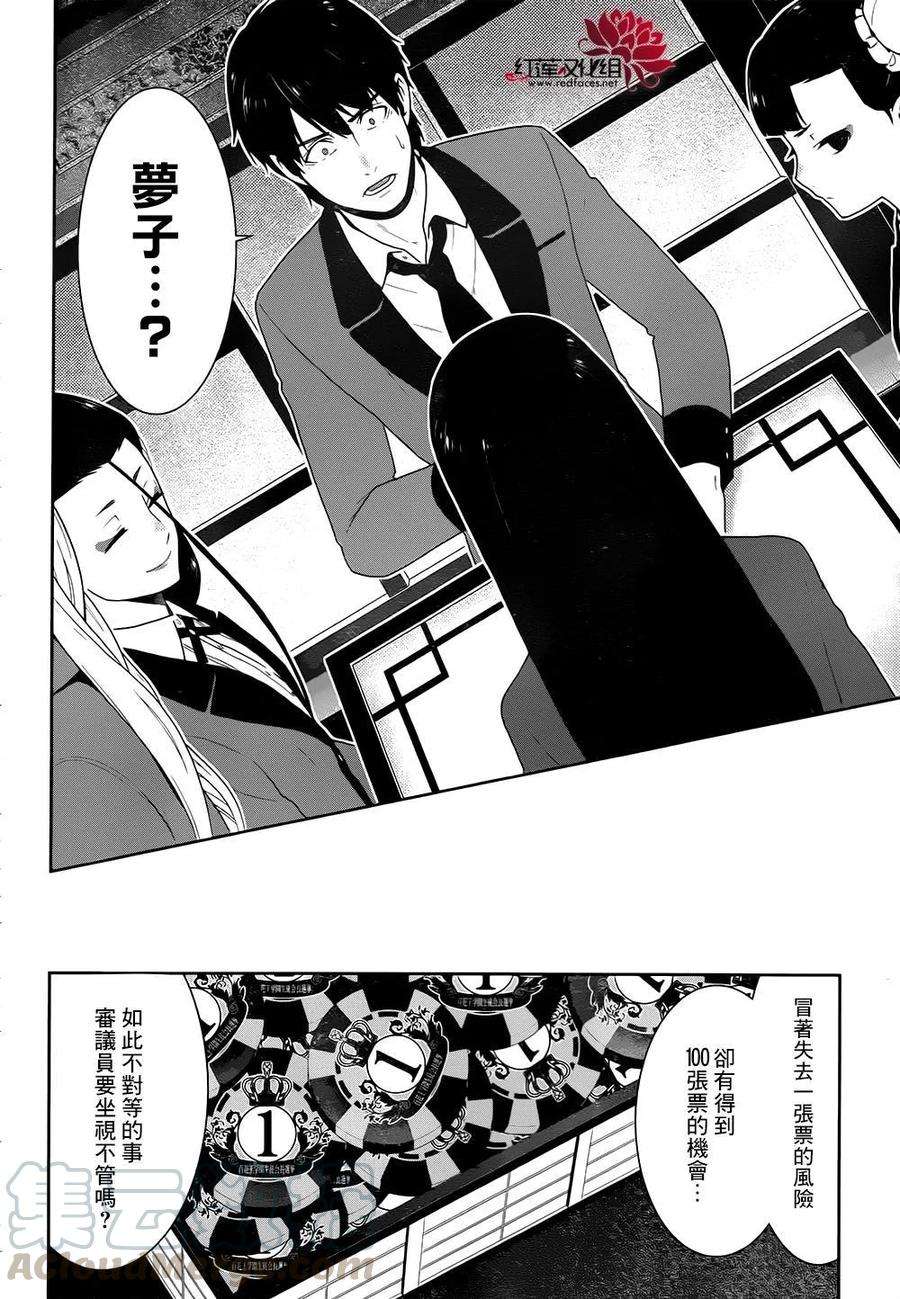 狂赌之渊40话 封锁的女人