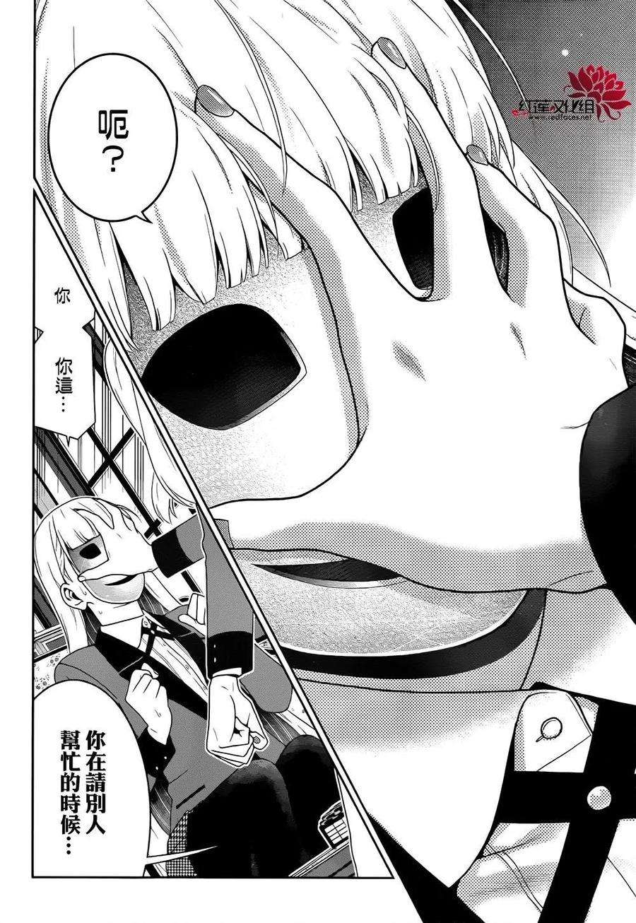 狂赌之渊40话 封锁的女人