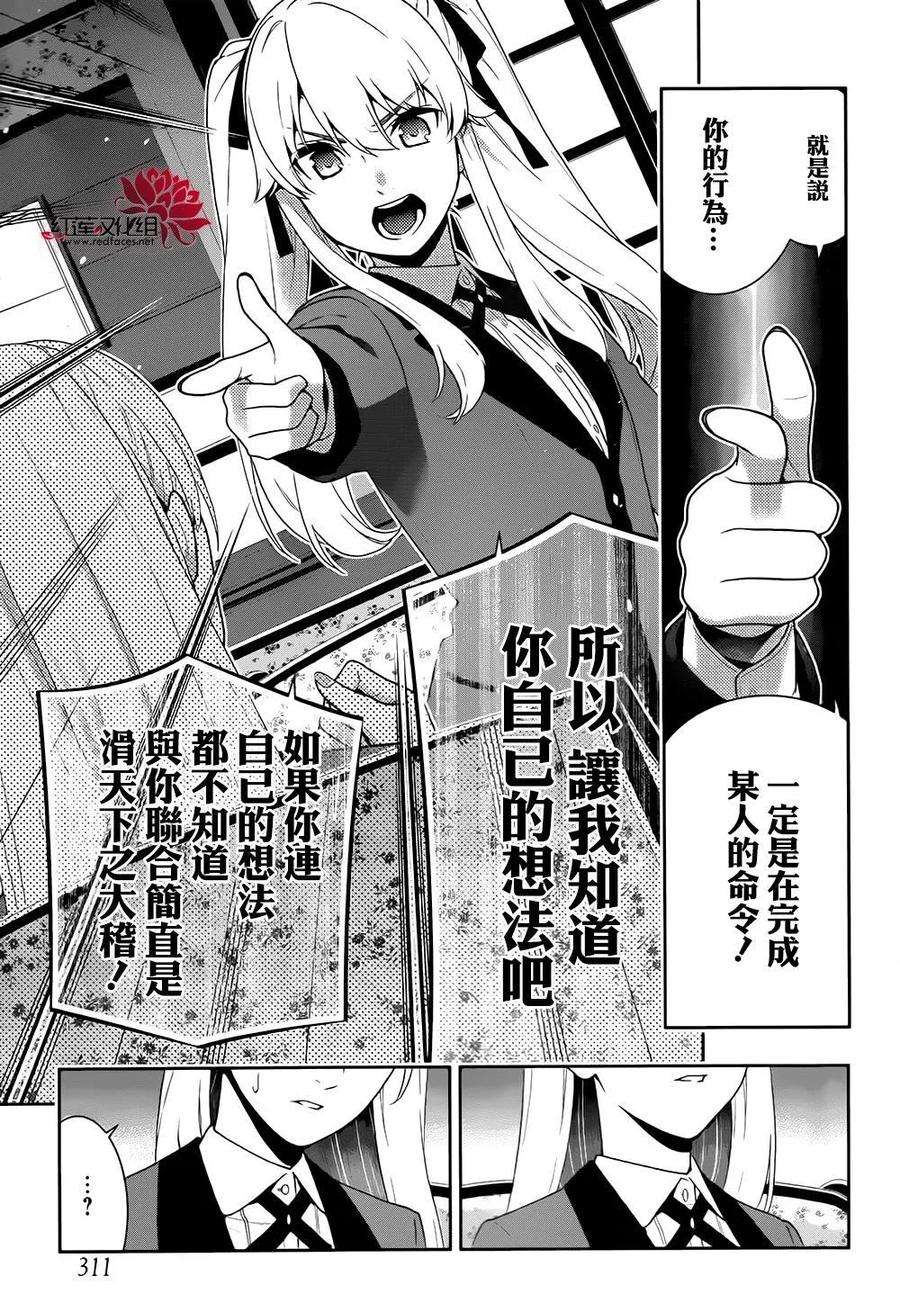 狂赌之渊40话 封锁的女人