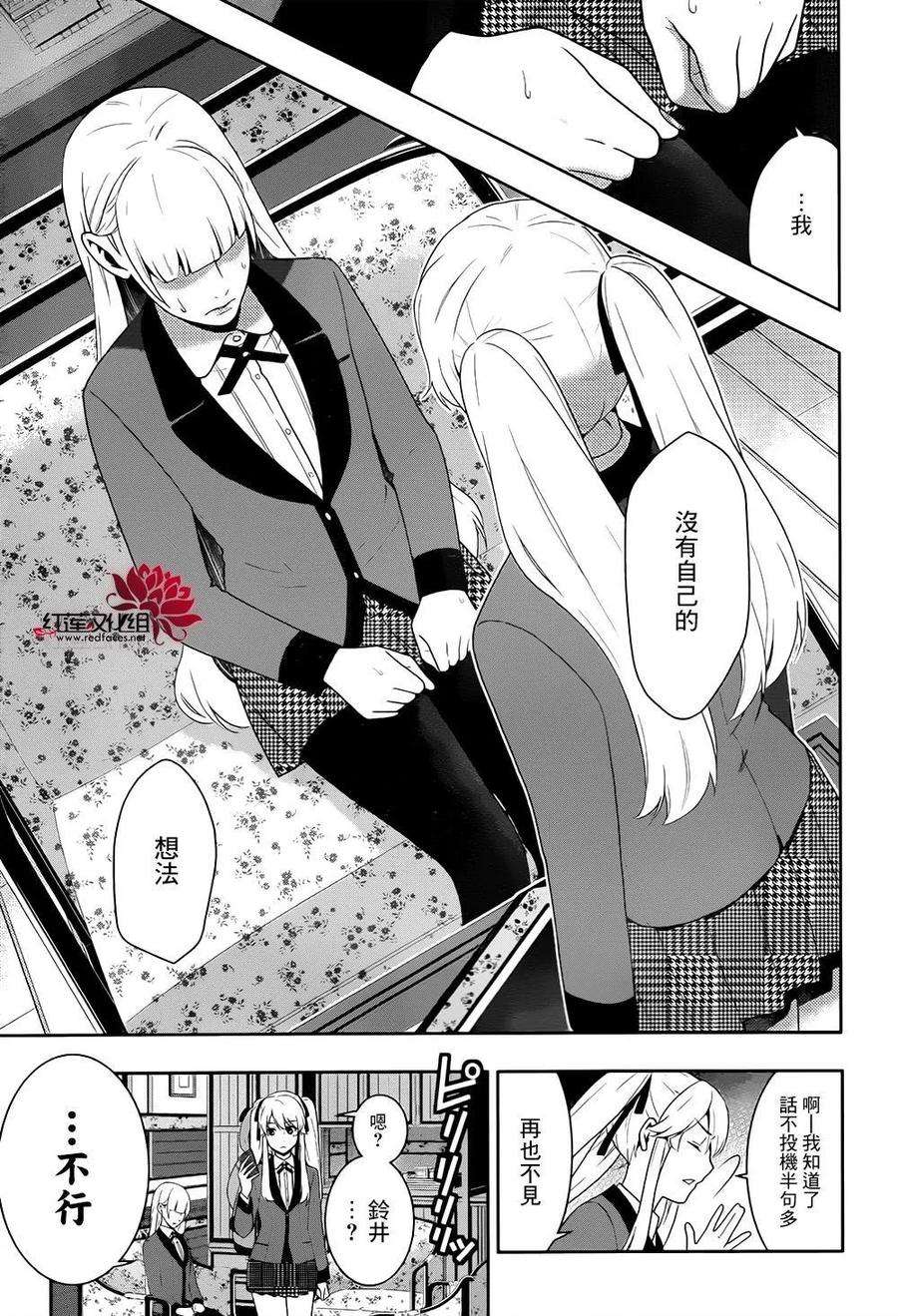 狂赌之渊40话 封锁的女人