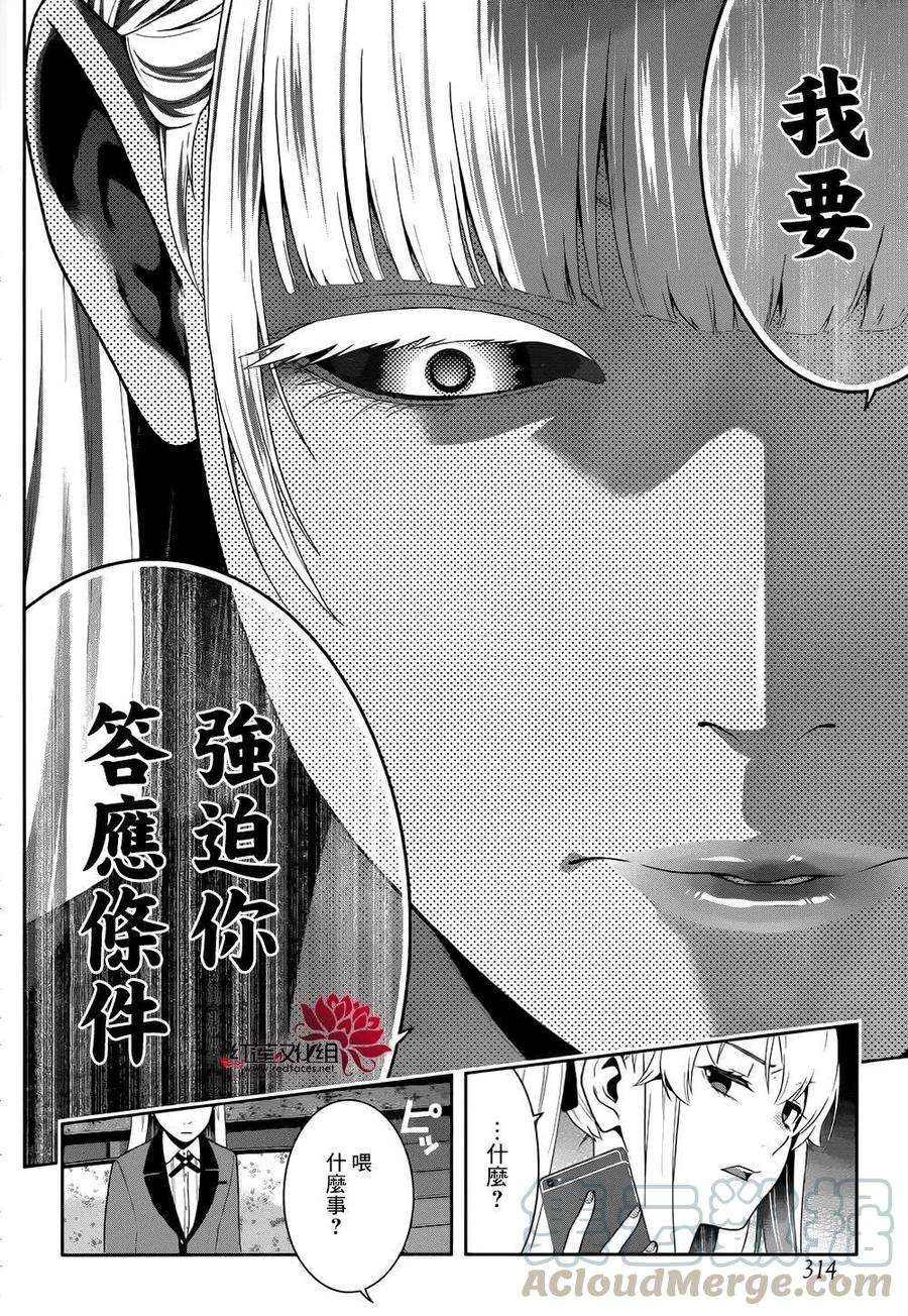 狂赌之渊40话 封锁的女人