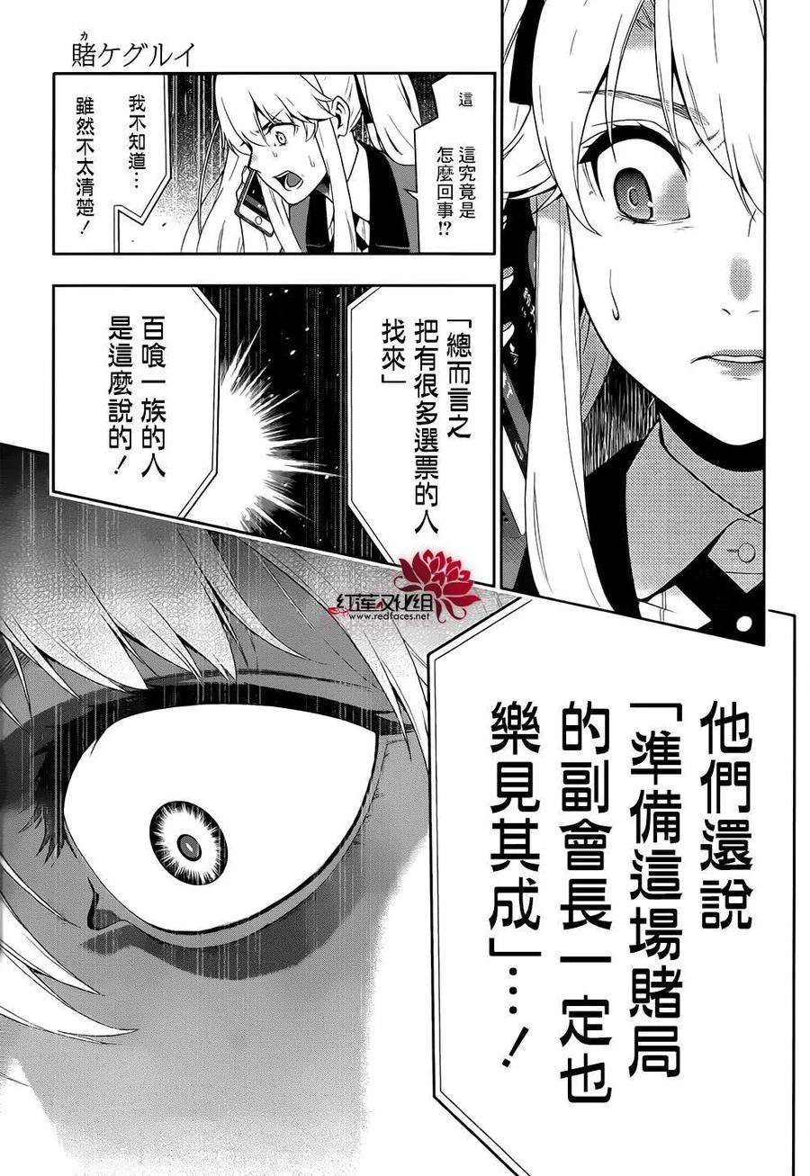 狂赌之渊40话 封锁的女人