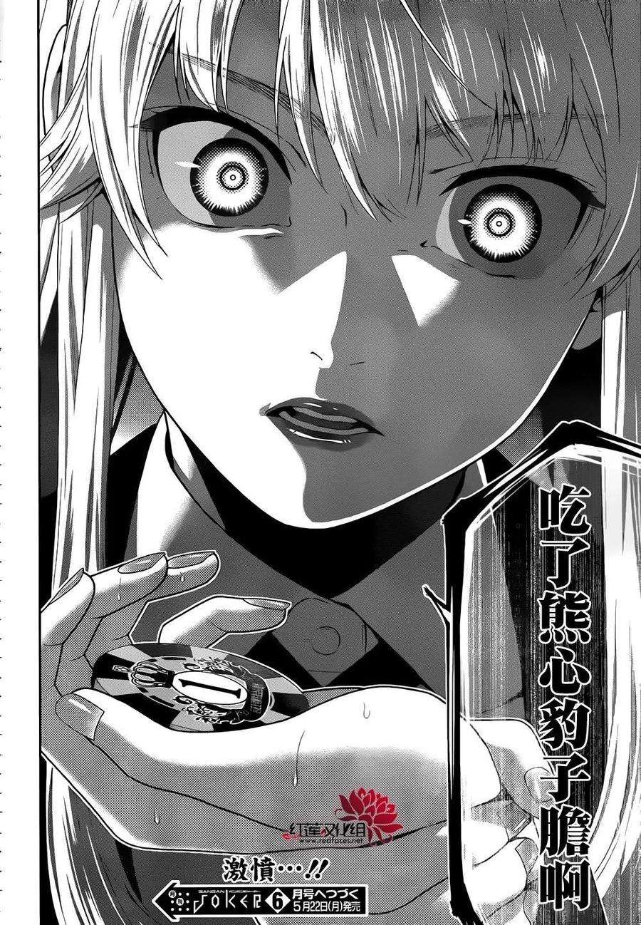 狂赌之渊40话 封锁的女人