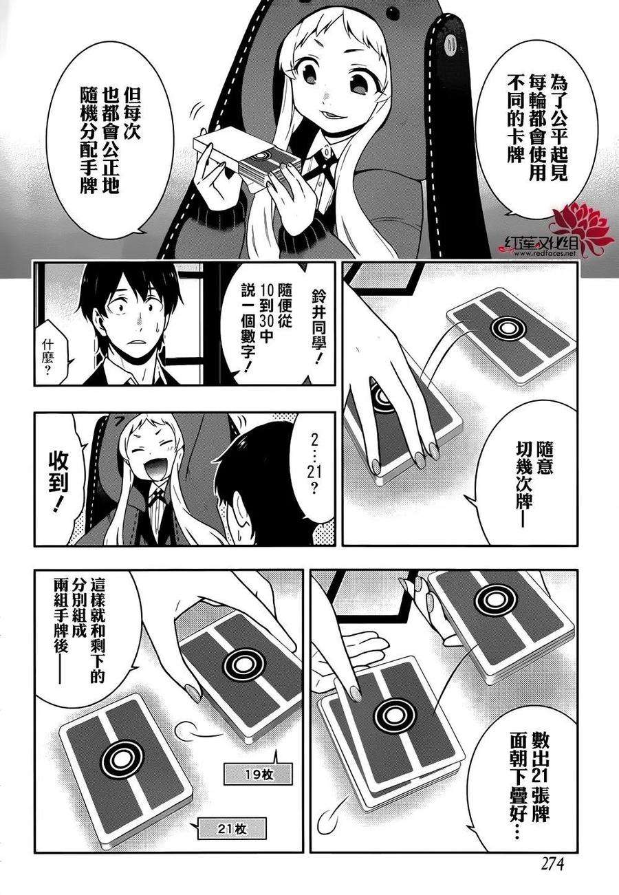 狂赌之渊40话 封锁的女人