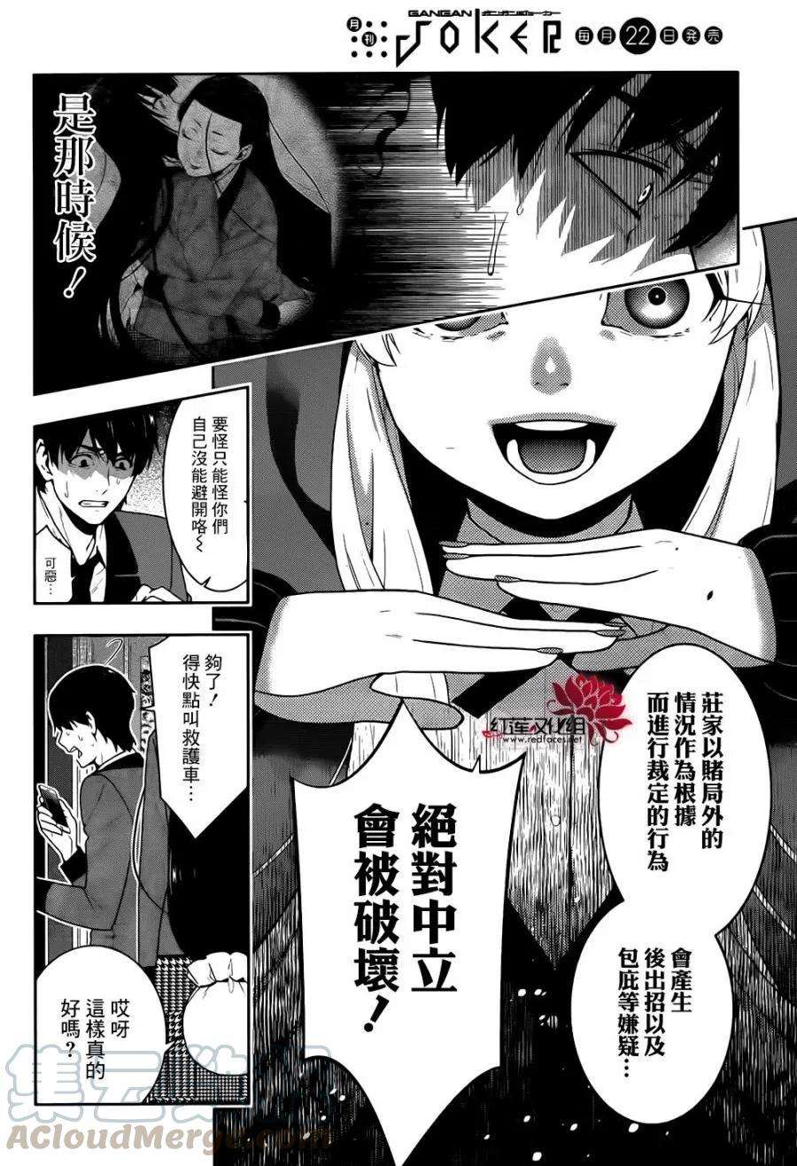 狂赌之渊41话 这个不应去碰触的女人