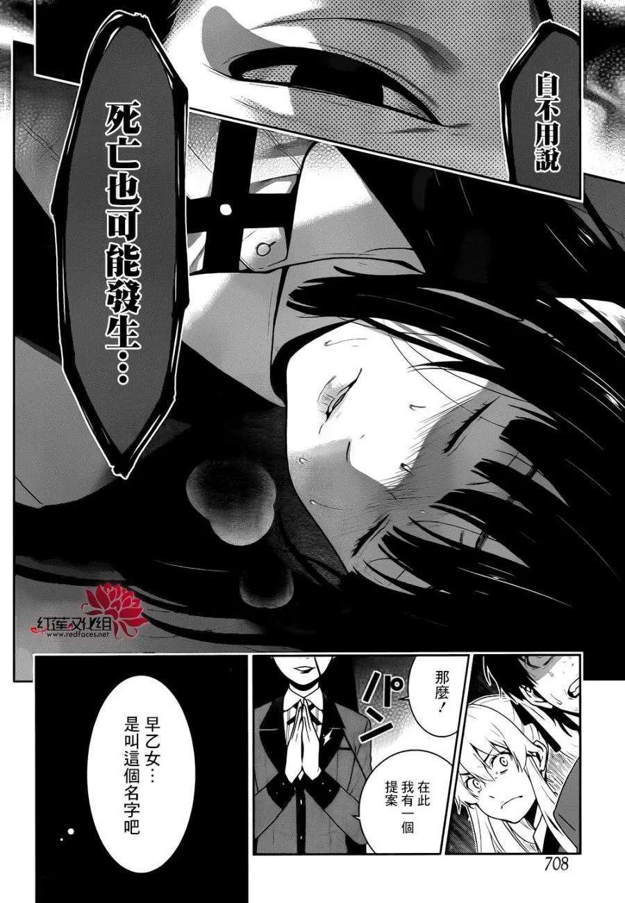 狂赌之渊41话 这个不应去碰触的女人