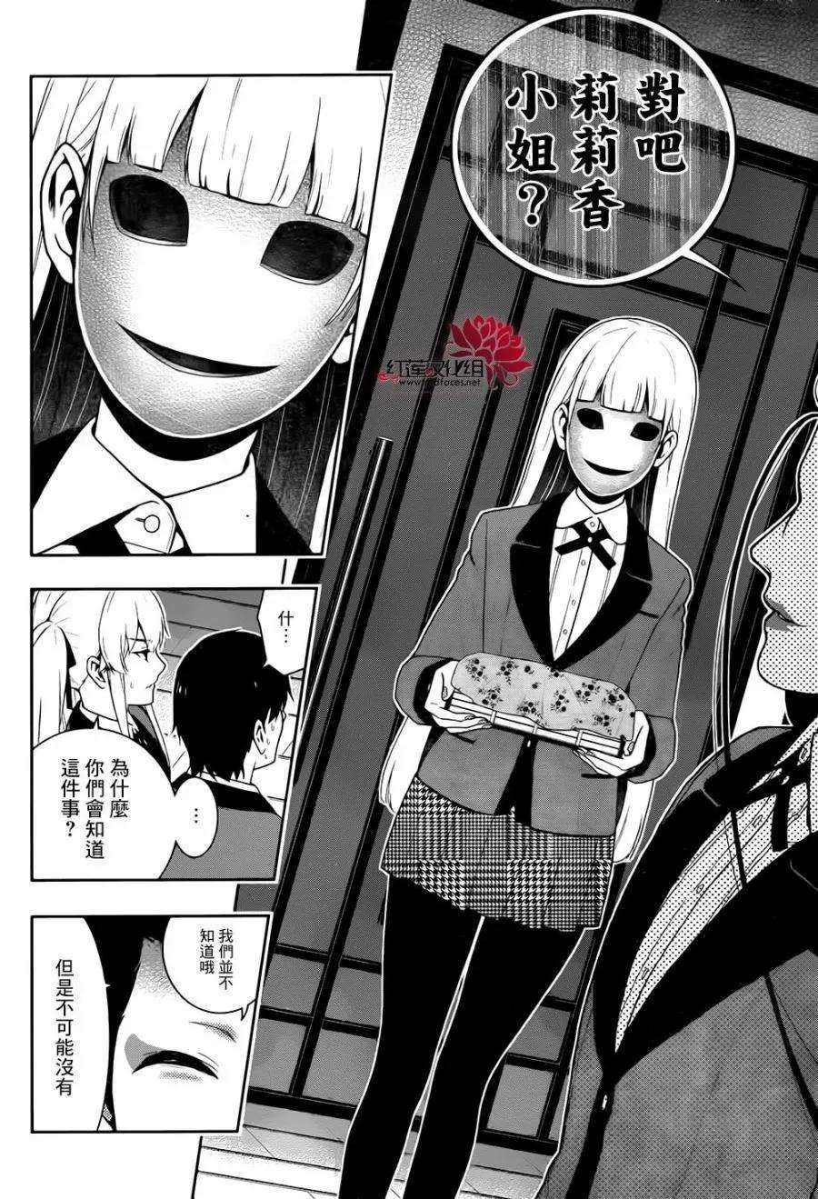 狂赌之渊41话 这个不应去碰触的女人