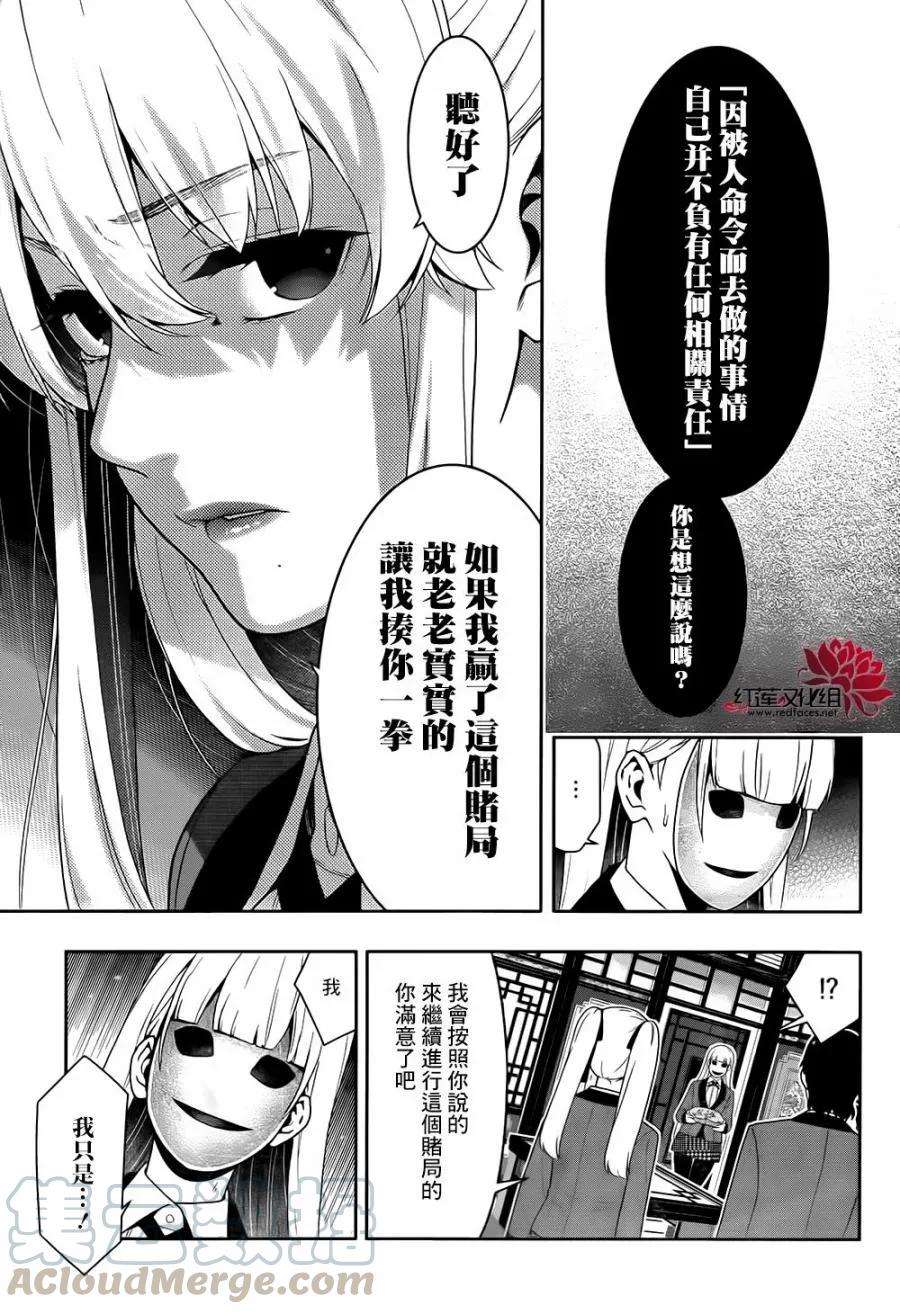 狂赌之渊41话 这个不应去碰触的女人