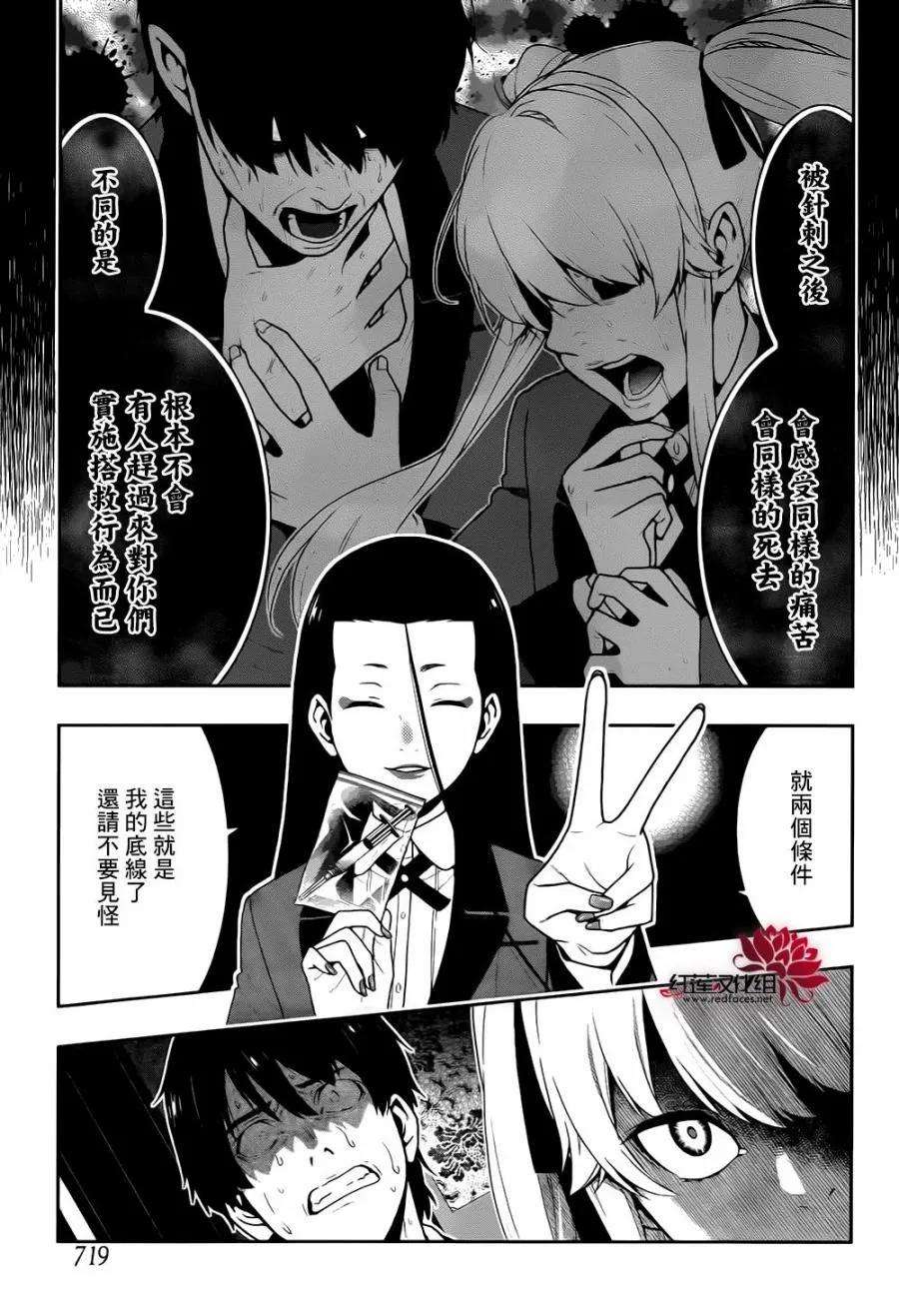 狂赌之渊41话 这个不应去碰触的女人