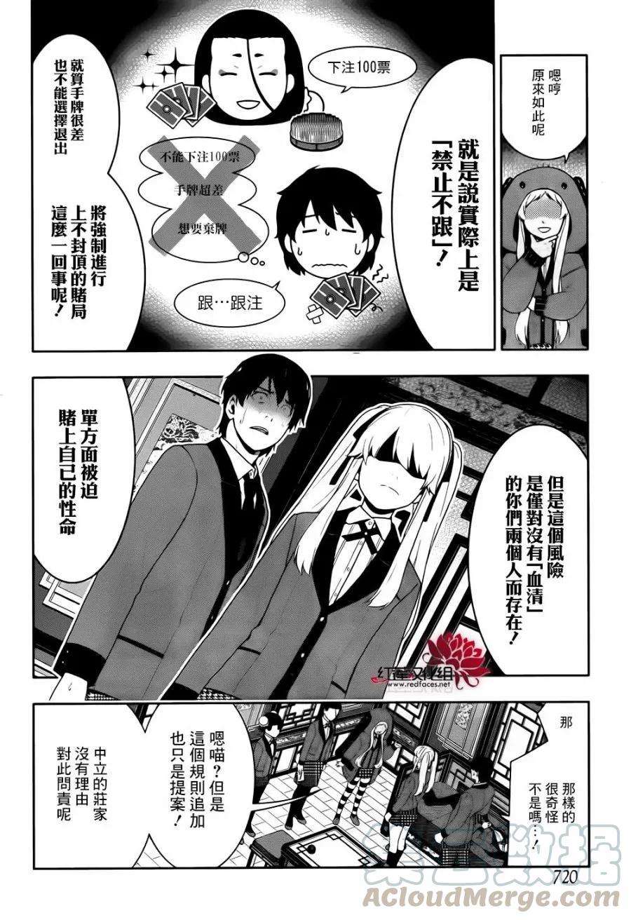 狂赌之渊41话 这个不应去碰触的女人