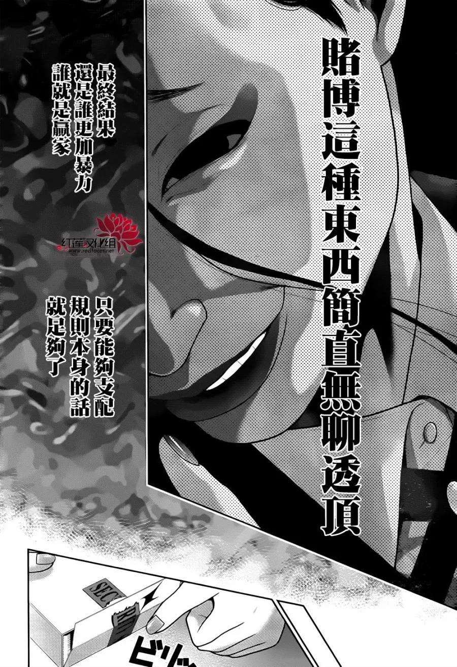 狂赌之渊41话 这个不应去碰触的女人