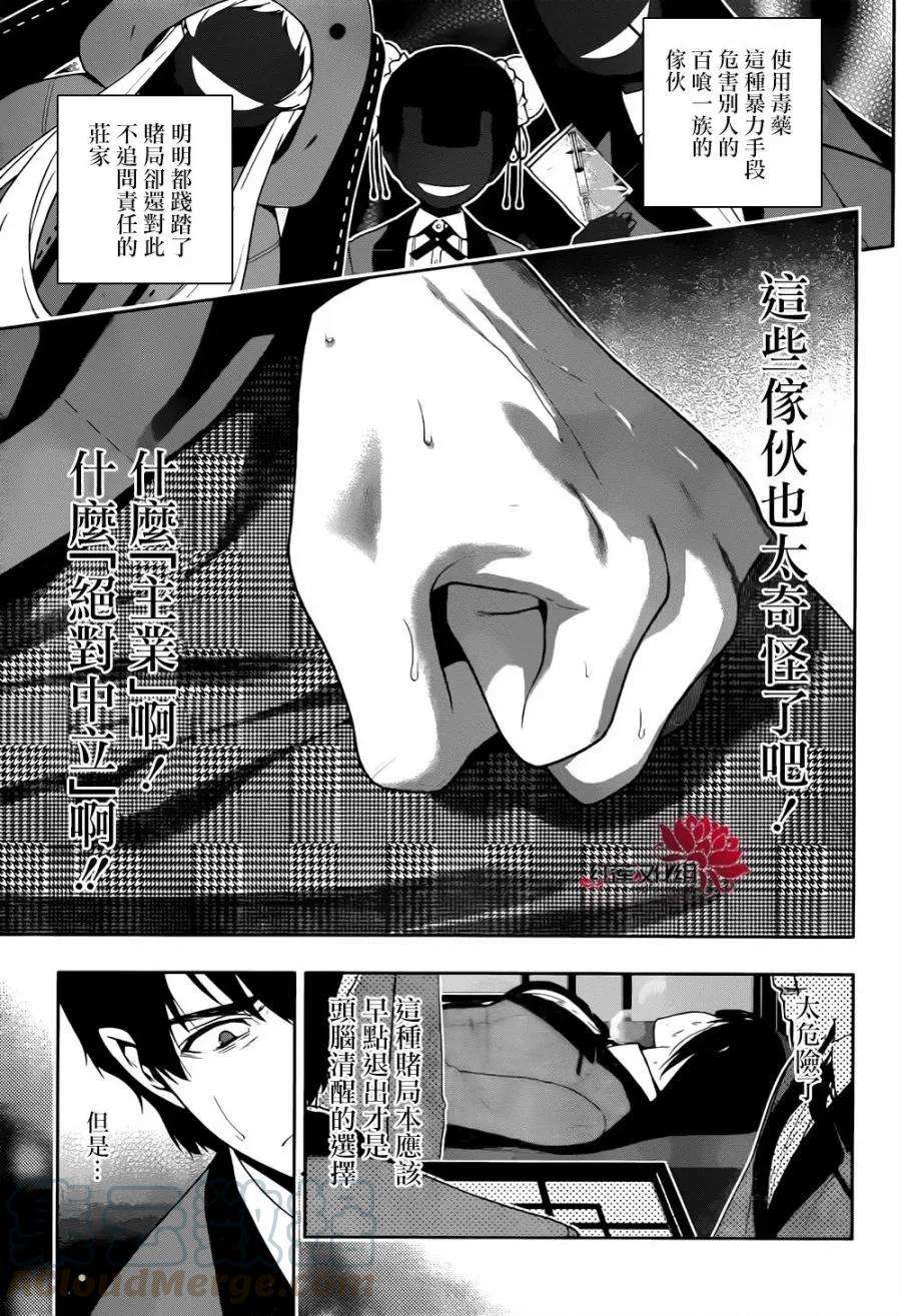 狂赌之渊41话 这个不应去碰触的女人