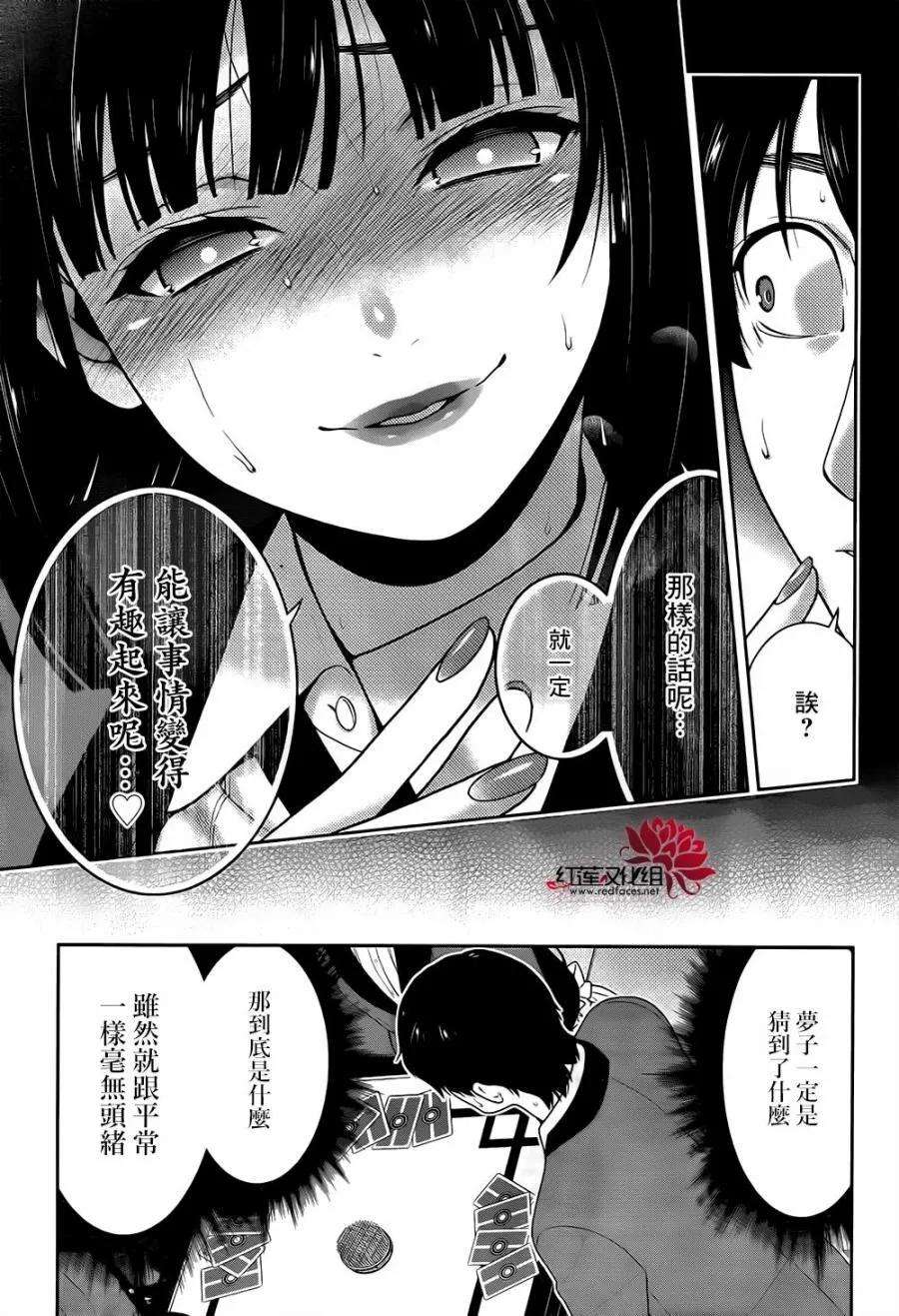 狂赌之渊41话 这个不应去碰触的女人