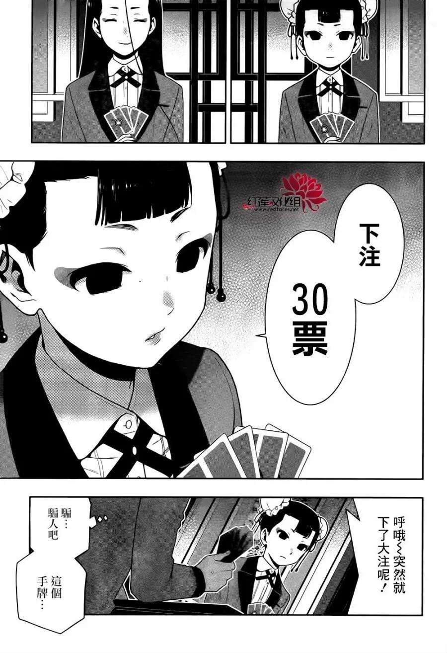 狂赌之渊41话 这个不应去碰触的女人