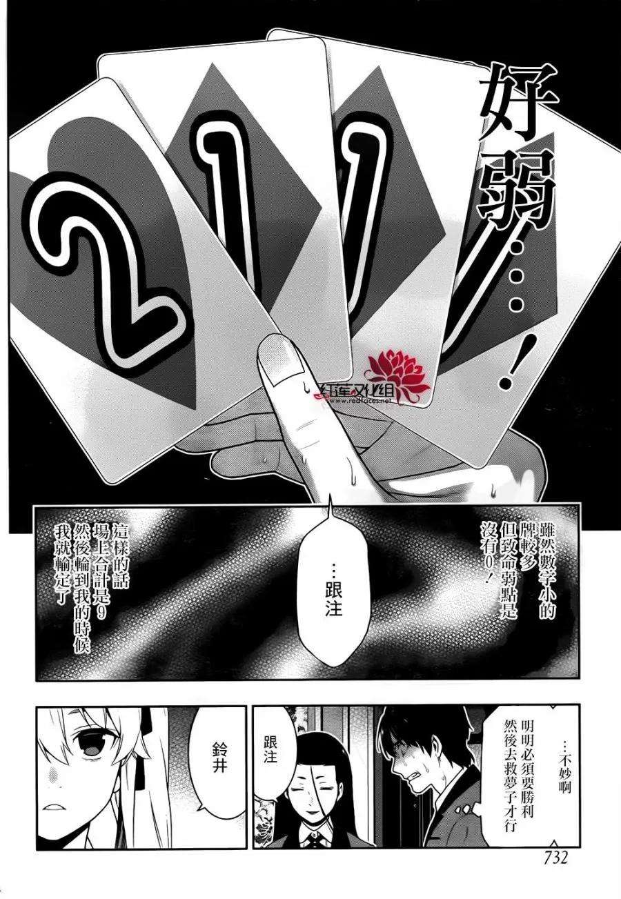 狂赌之渊41话 这个不应去碰触的女人