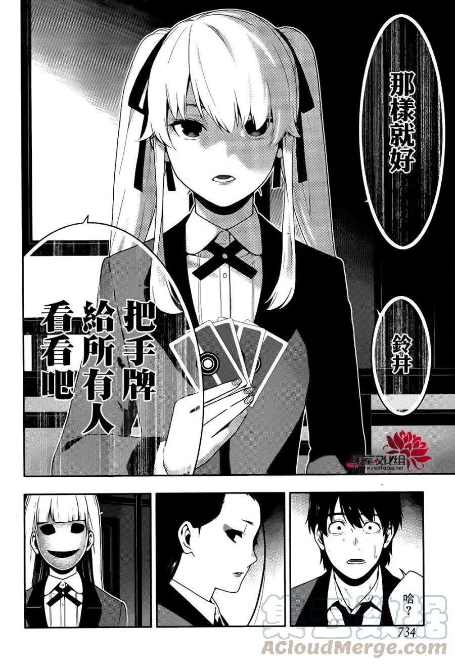 狂赌之渊41话 这个不应去碰触的女人