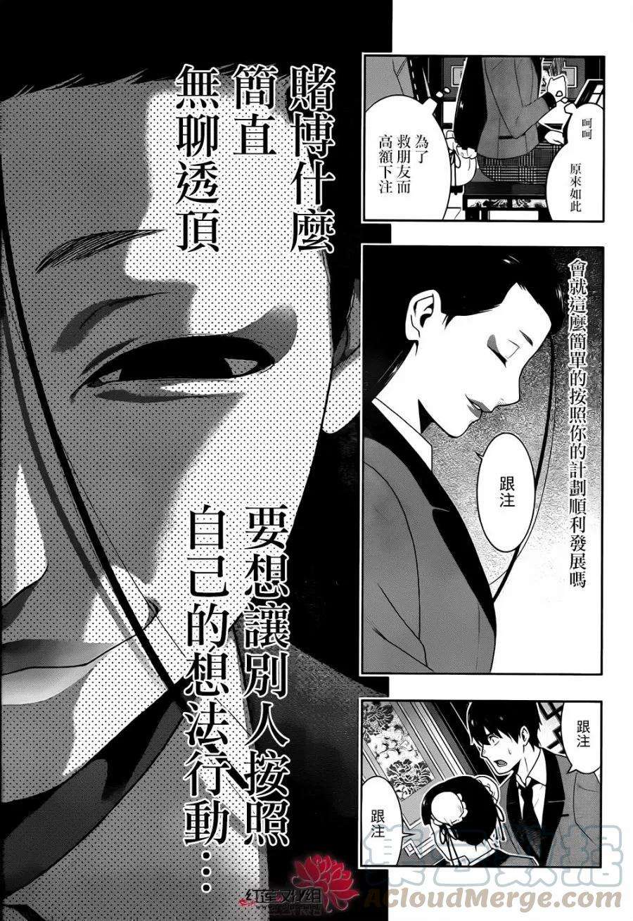 狂赌之渊41话 这个不应去碰触的女人