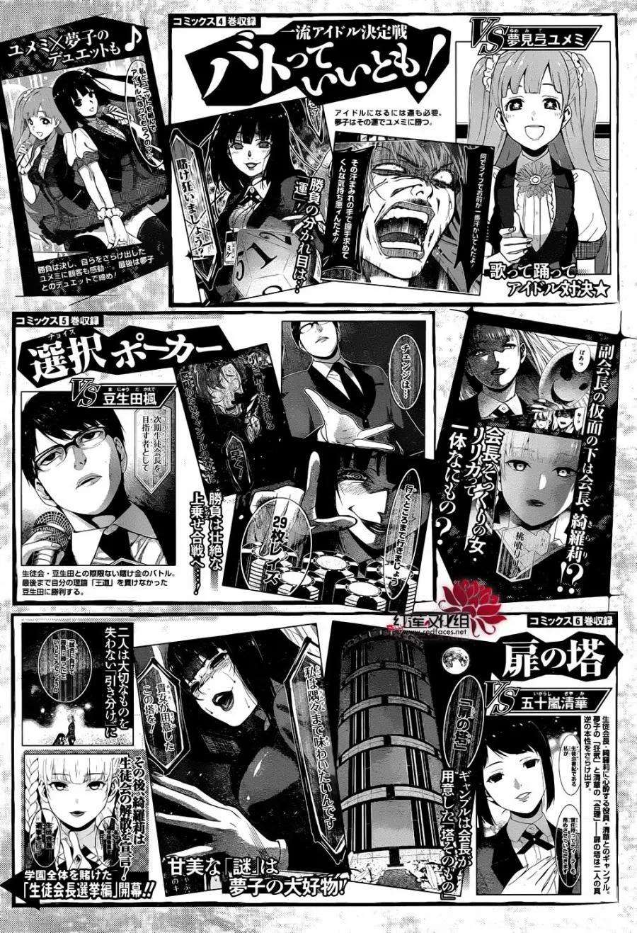 狂赌之渊41话 这个不应去碰触的女人