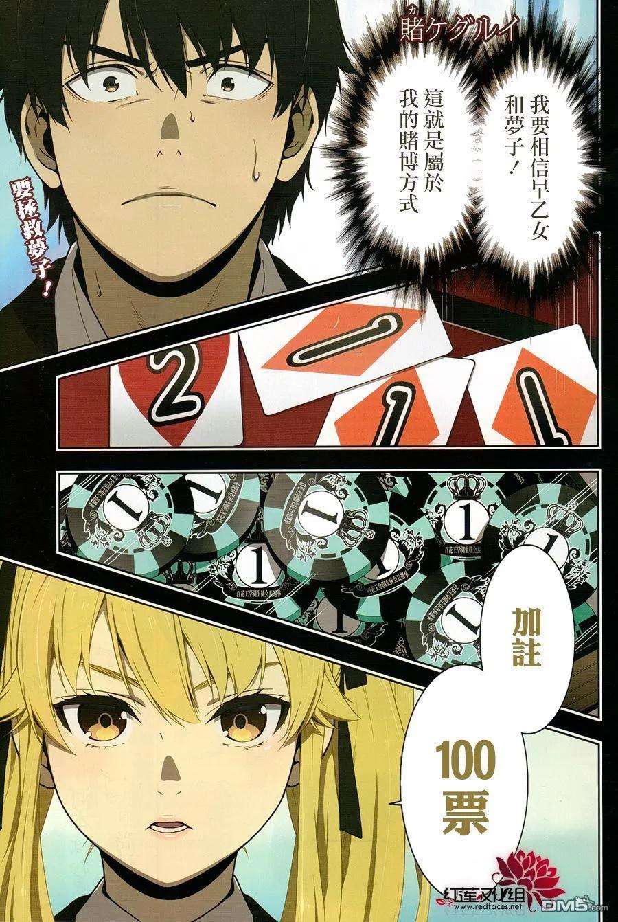 狂赌之渊42话 私通的女人