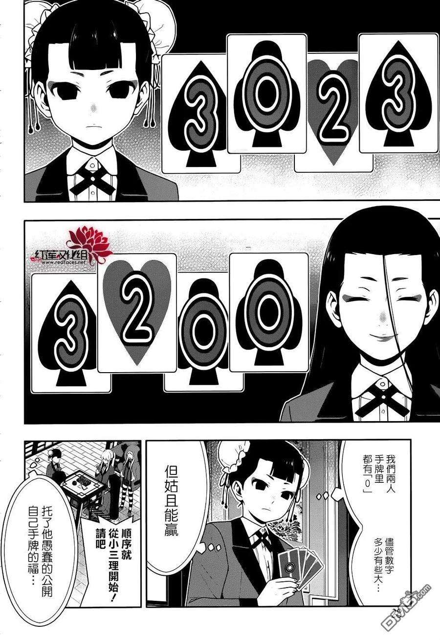 狂赌之渊42话 私通的女人