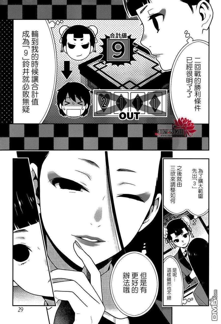 狂赌之渊42话 私通的女人