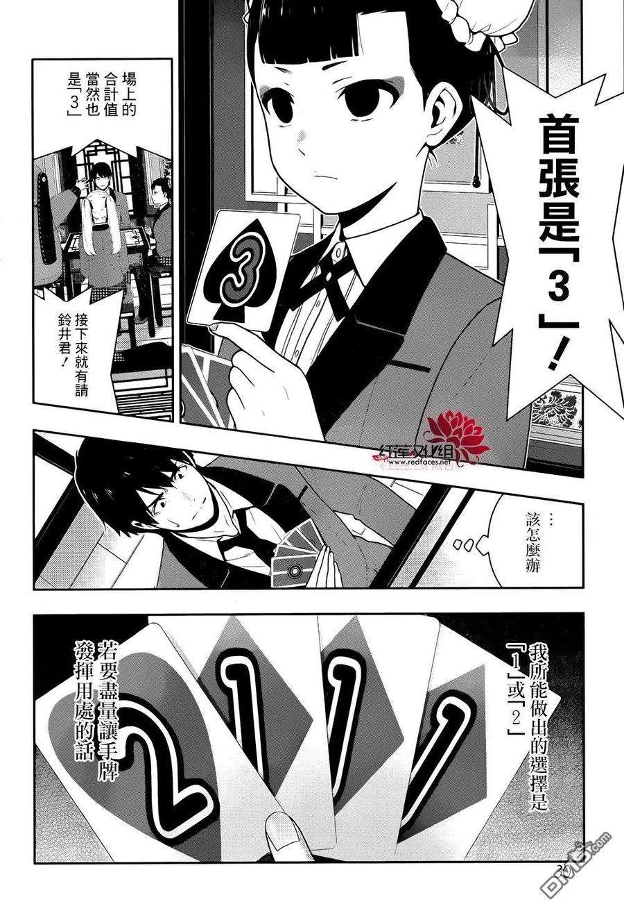 狂赌之渊42话 私通的女人