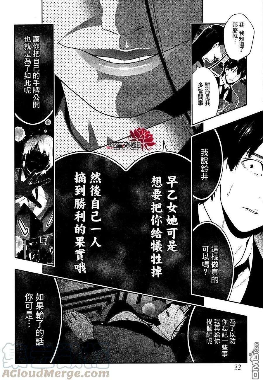 狂赌之渊42话 私通的女人